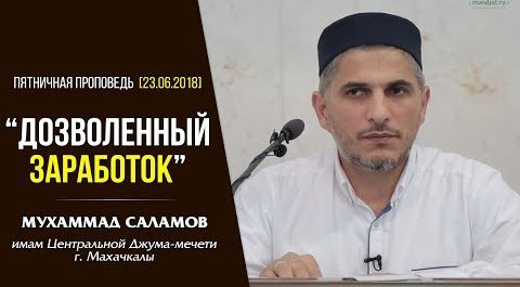 Дозволенный заработок